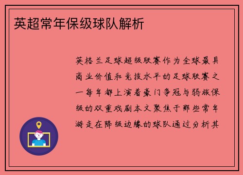 英超常年保级球队解析
