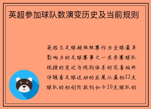 英超参加球队数演变历史及当前规则