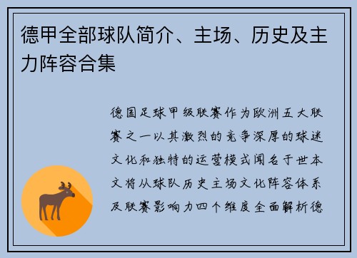 德甲全部球队简介、主场、历史及主力阵容合集